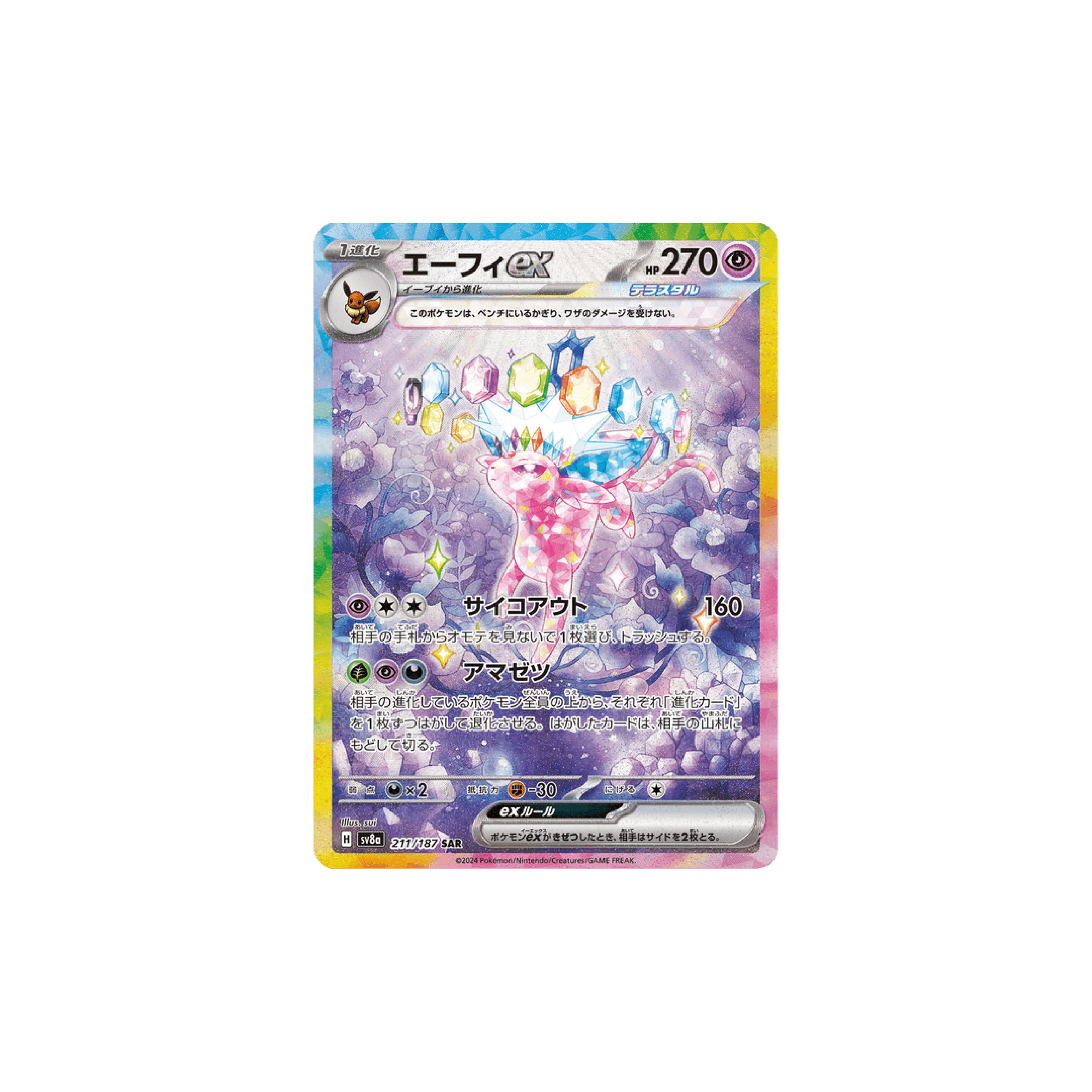 Espeon EX Alternative Art Sv8a 211 (🇯🇵) - Terastal Festival