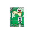 Pidgeotto Art Rare 208 - Ossidiana Infuocata
