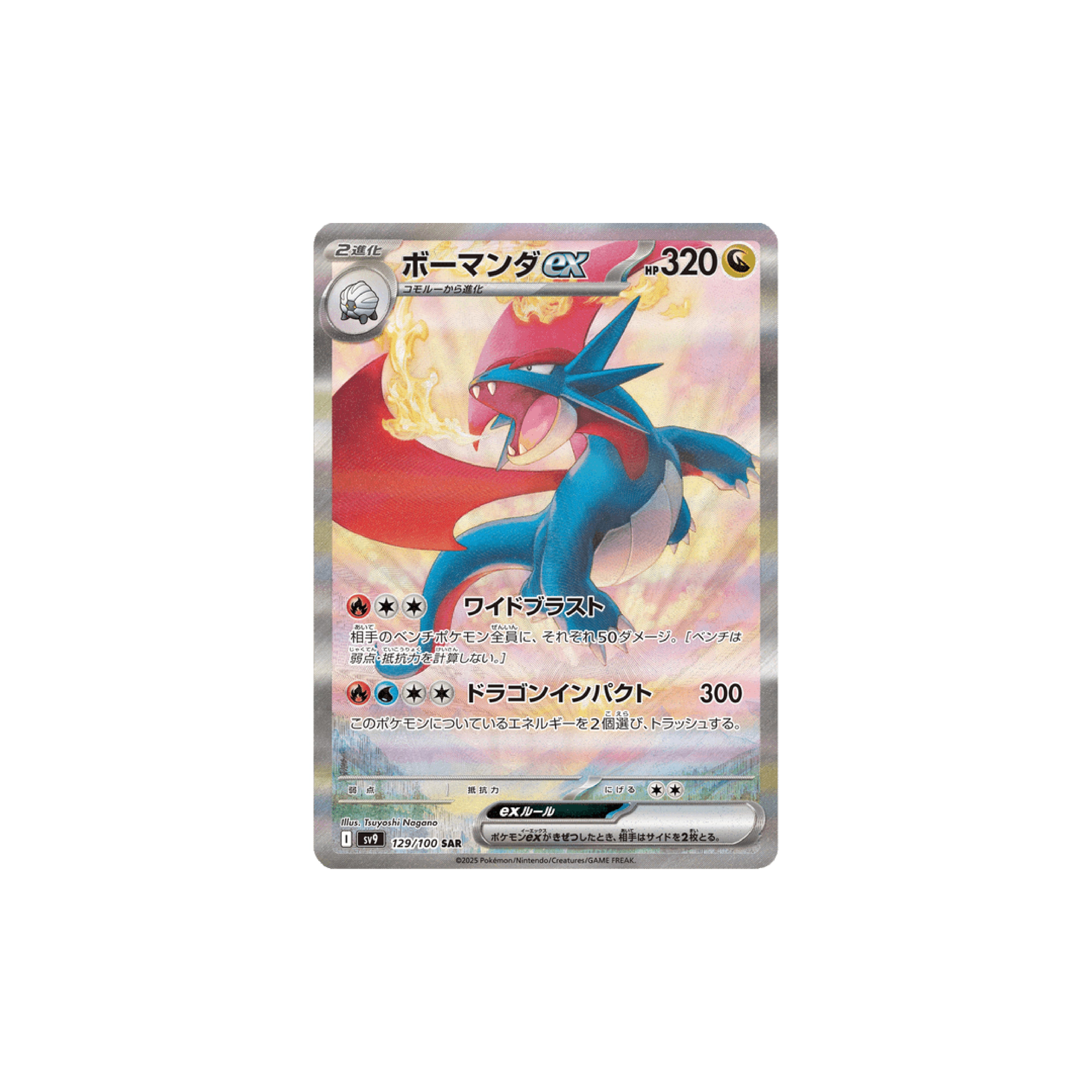 Salamence Ex Alternative Art SV9 129 (🇯🇵) - Battle Partners