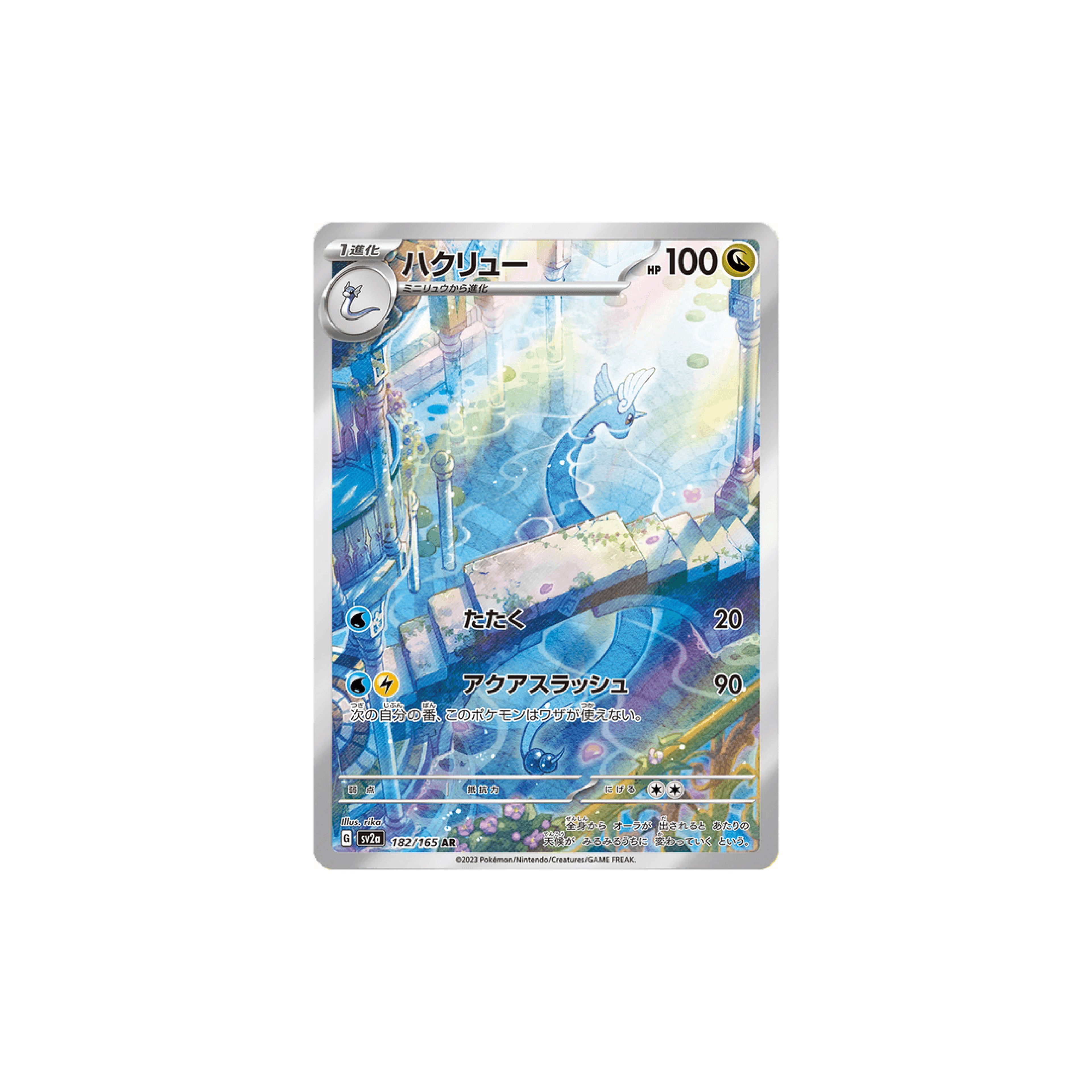 Dragonair Art Rare SV2a 182 Jap - 151