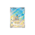 Squirtle Art Rare SV2a 170 Jap - 151