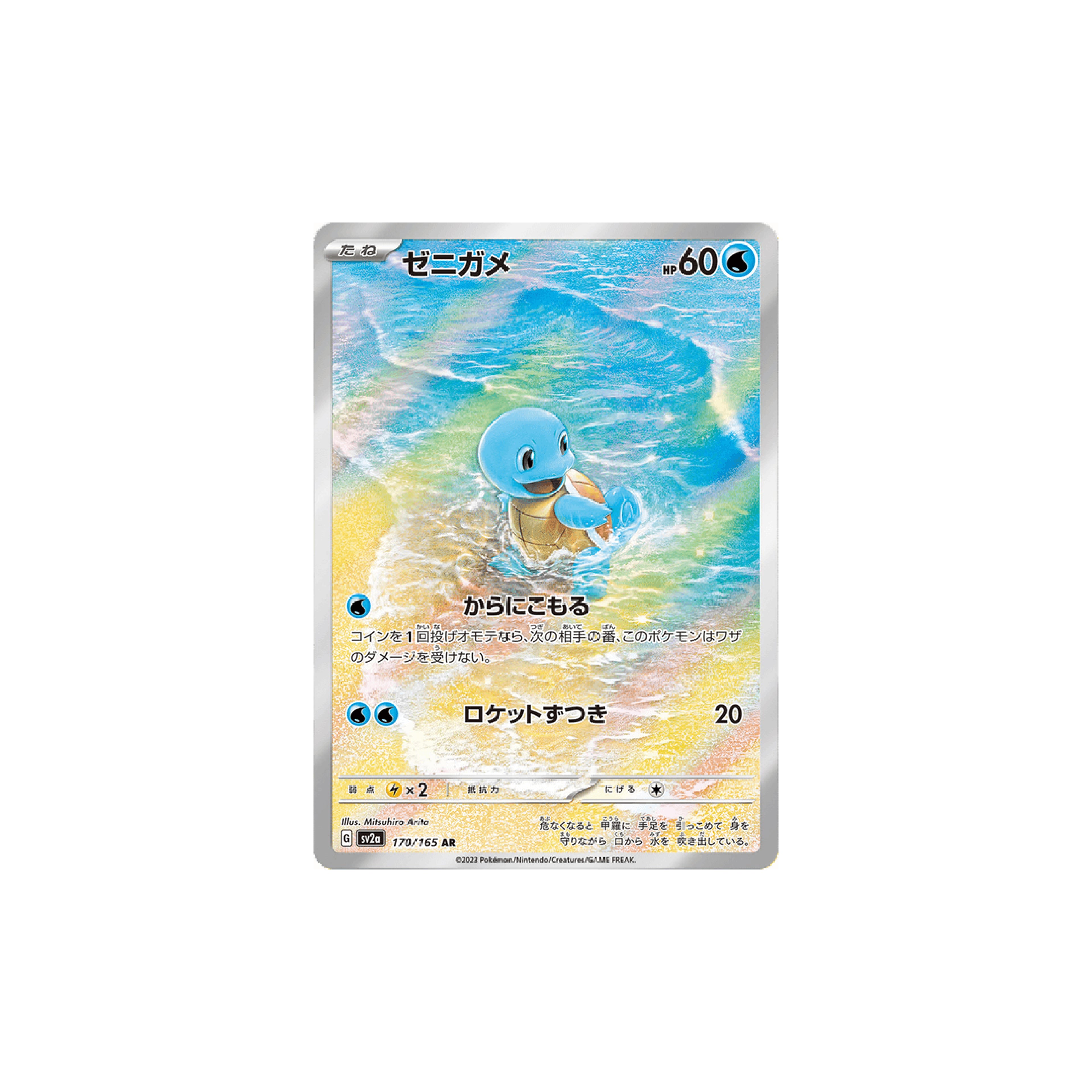 Squirtle Art Rare SV2a 170 Jap - 151
