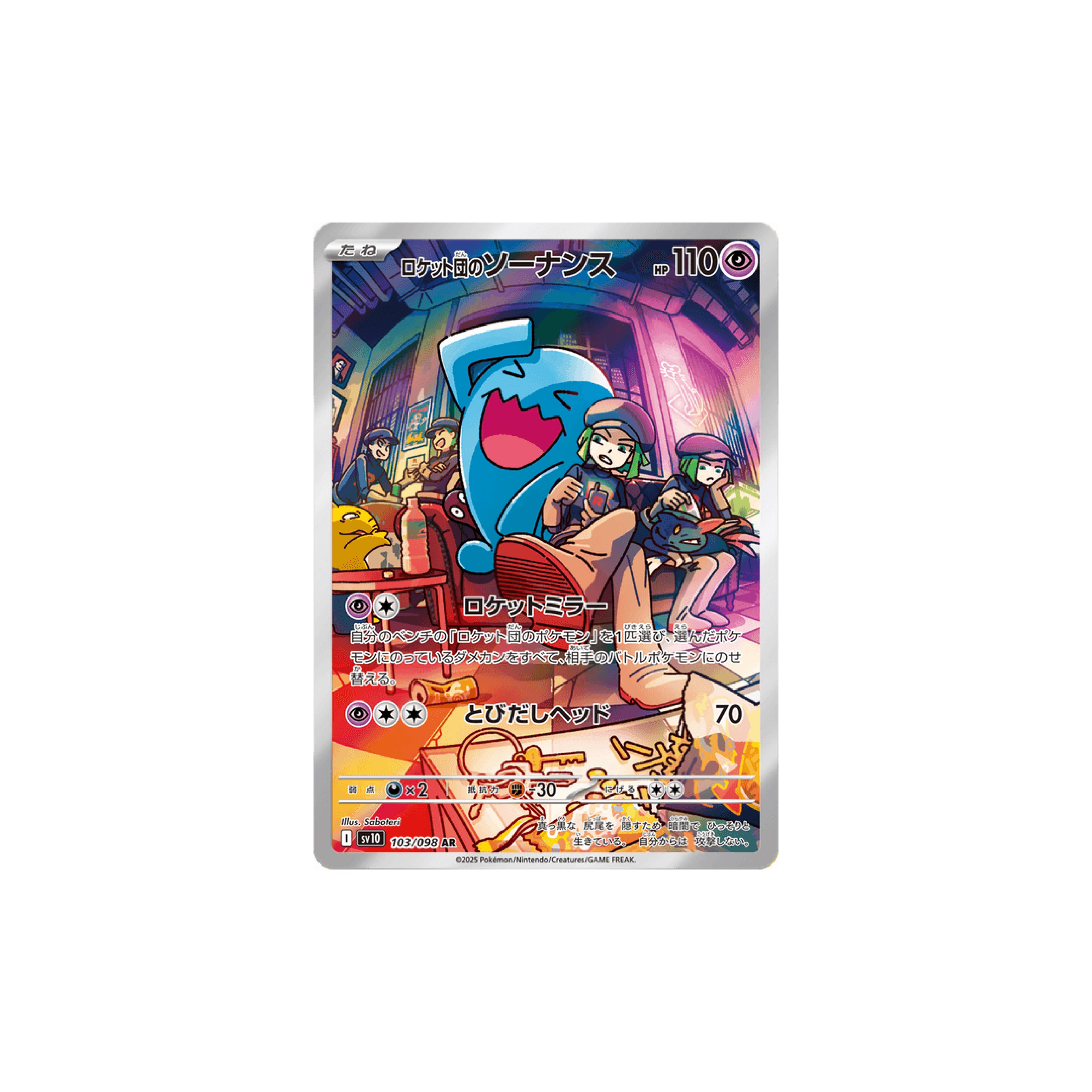 Wobbuffet del Team Rocket 103 Jap - The Glory Of Team Rocket
